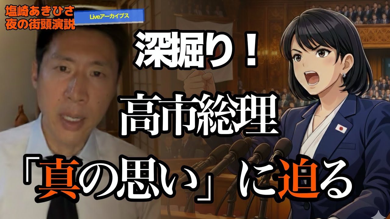 高市総理の真の思いとは！？  夜の街頭演説vol.121（2026.2.22）
