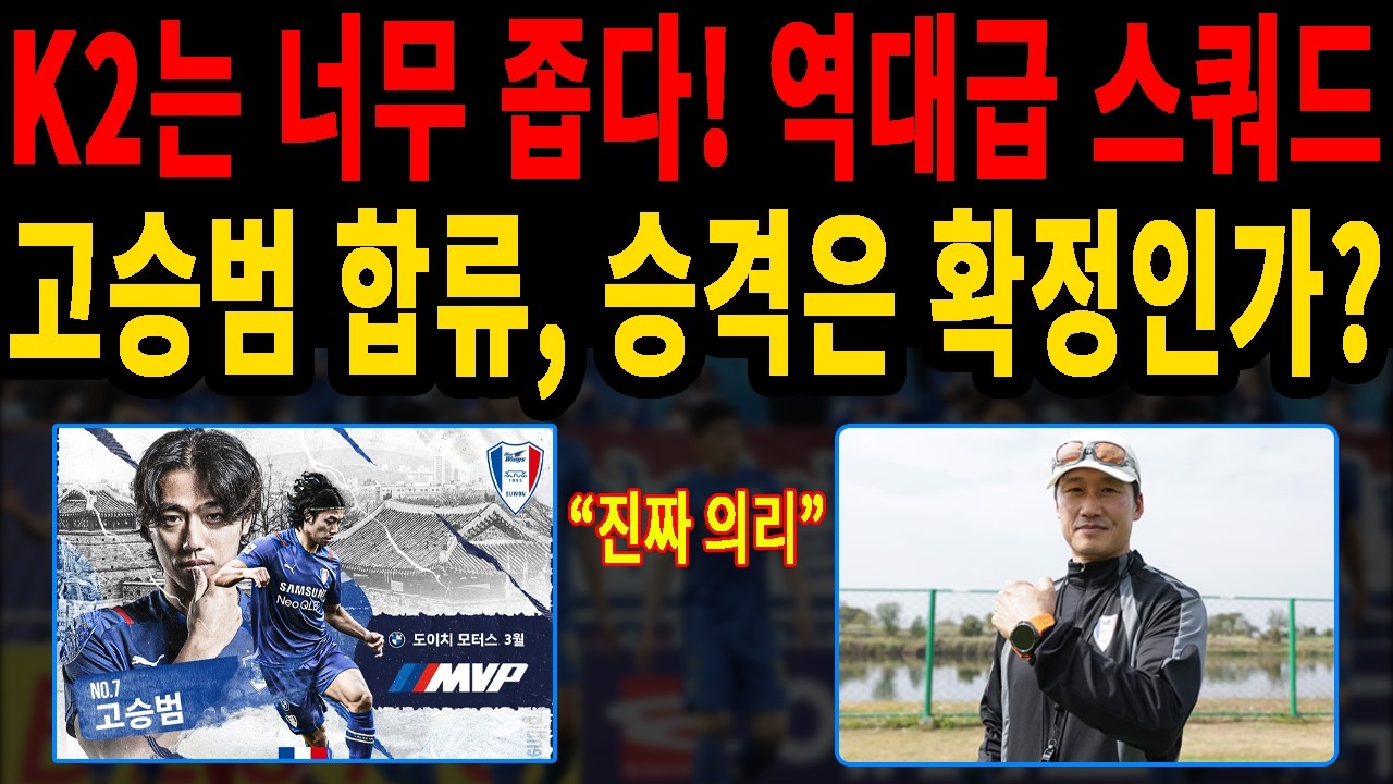 고승범 수원 삼성 복귀! 