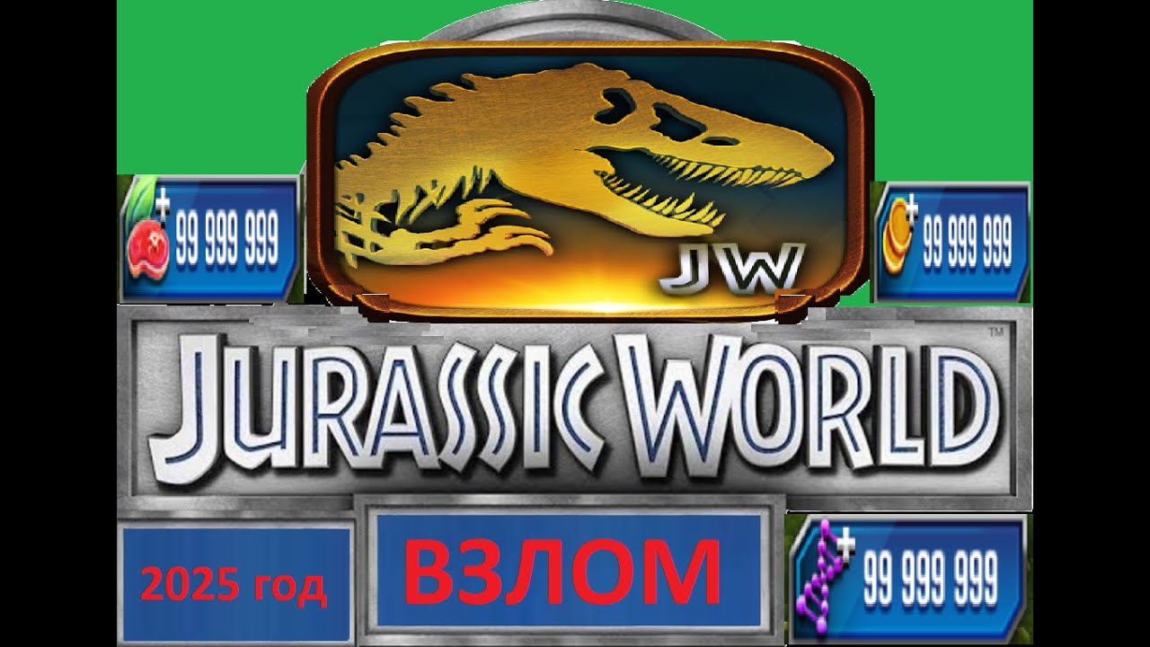Гайд по взлому игры Jurassic World: The Game