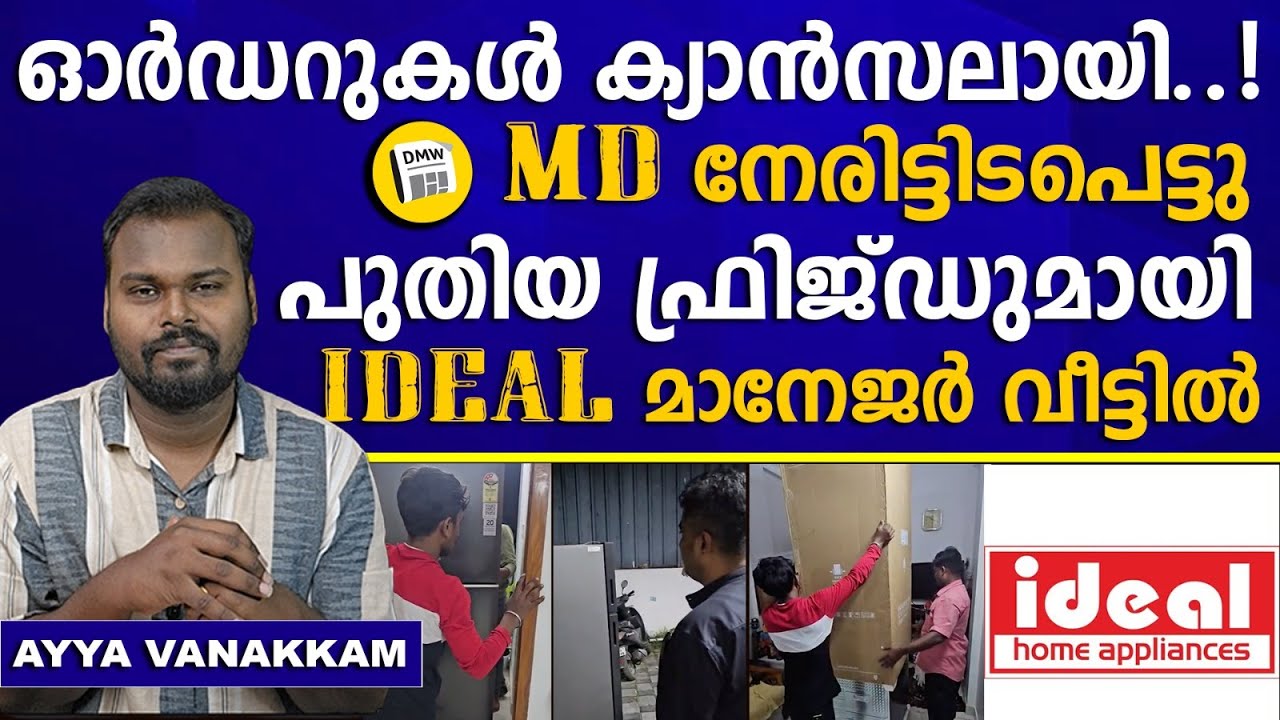 പ്രിയ പ്രേക്ഷകരേ നന്ദി | Ideal Home Appliances | Samsung Fridge