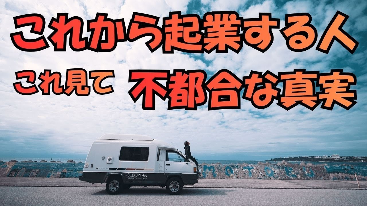 これから起業する人に伝えたいことをスタバで話してみた　バンライフ中