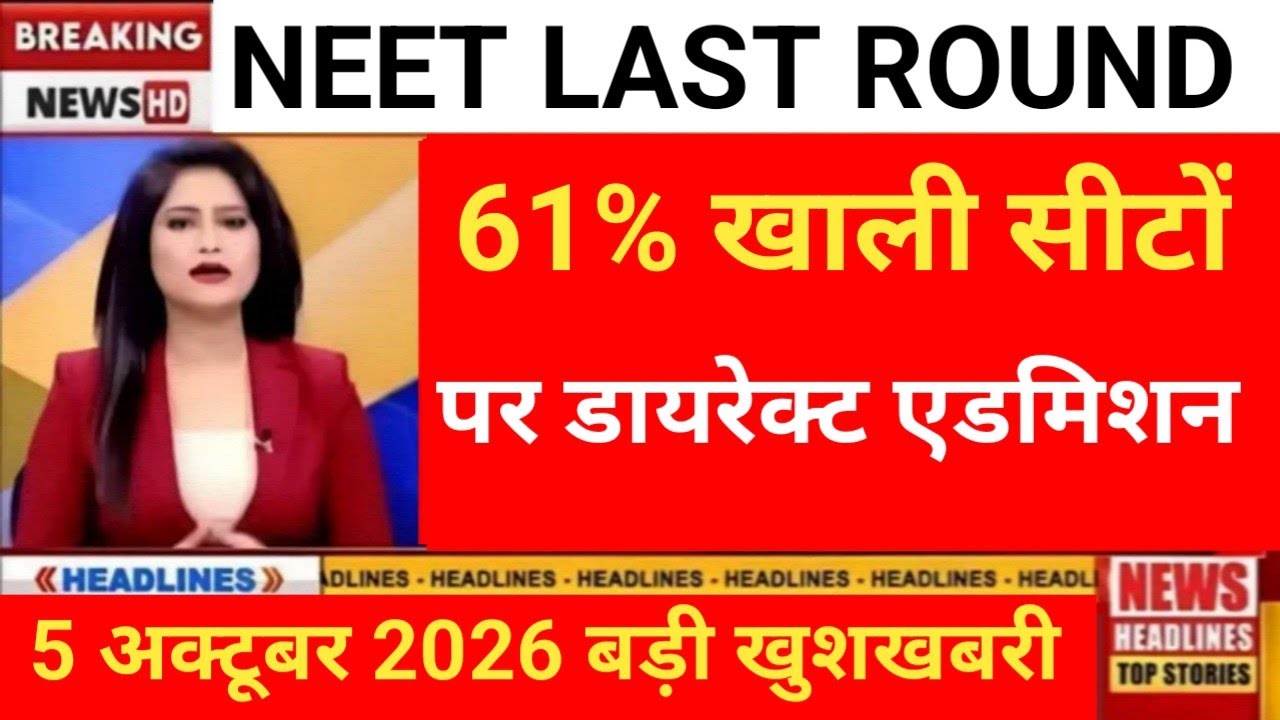 NEET MBBS STRAY ROUND ALL SEATS VACANT DIRECT ADMISSION 3 OCTOBER 2026