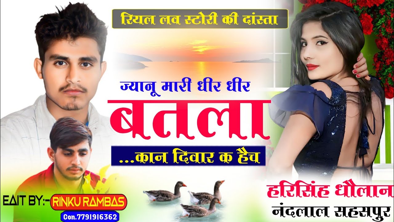 New Song Harisingh Dholan // ज्यानू मारी धीर धीर बतला कान दिवार क हे च || हरिसिंह धौलान मीणा गीत