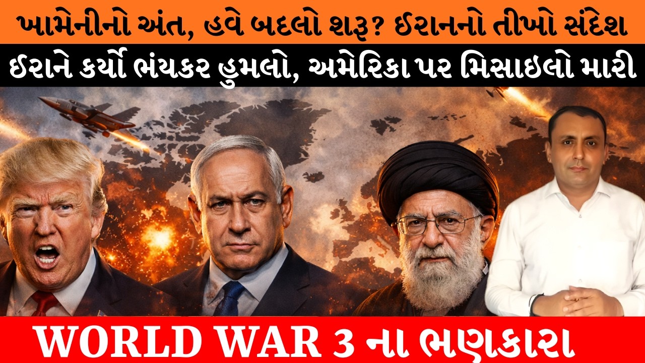 WAR BREAKING NEWS: US - ઈઝરાયલ અને ઈરાન યુદ્ધના સૌથી મોટા સમાચાર