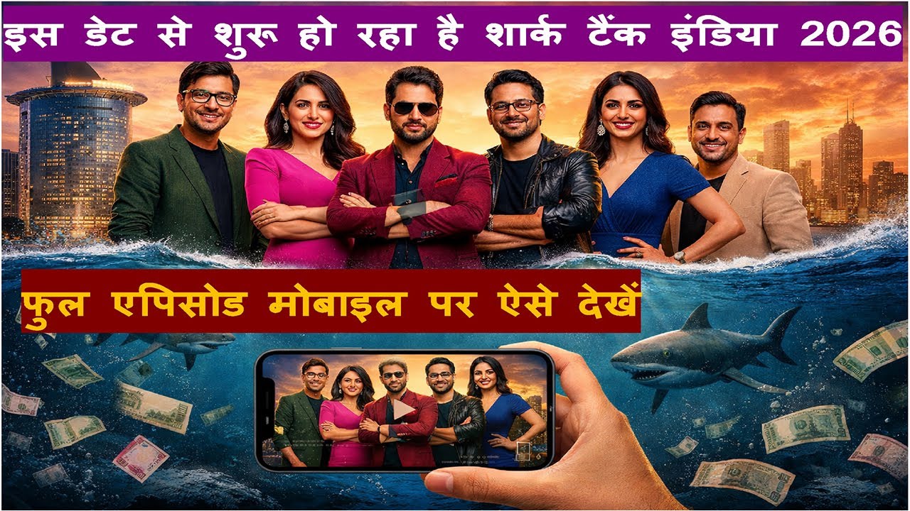 Shark Tank India 2026 Mobile Par Kaise Dekhen ? Shark Tank India Season 5 Release Date
