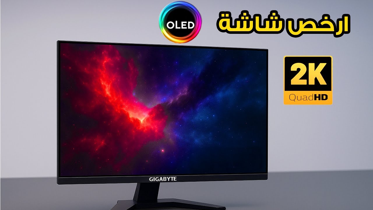 مراجعة أرخص شاشة OLED فعليًا! 🔥 | Gigabyte MO27Q2 OLED 240Hz تجربة واقعية