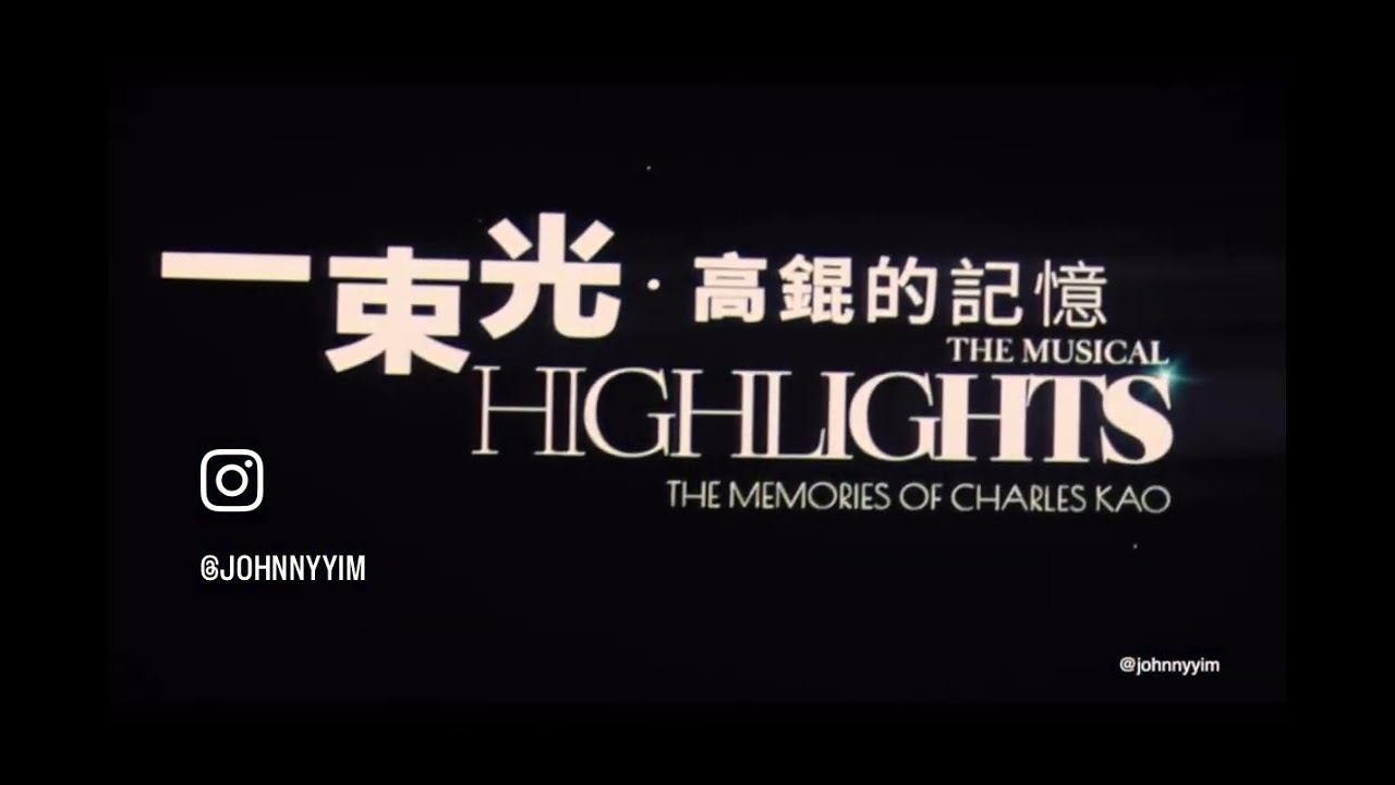 (轉載) 一束光-高錕的記憶  主題曲 ｜#嚴勵行 ｜ #李敏 ｜#鄭君熾 ｜ #葉巧琳 ｜ #炎明熹