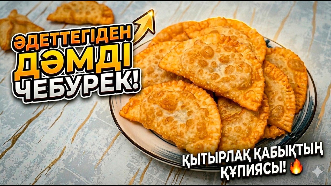 Чебуреки. Конверт чебуреки, чебуреки с картошкой.   