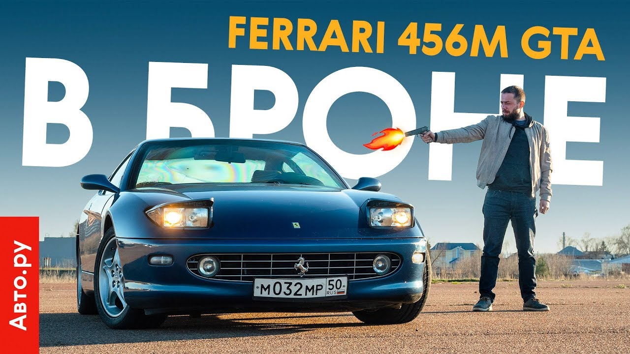 ПУЛЕНЕПРОБИВАЕМАЯ Ferrari Берлускони: спорим, вы о такой не знали