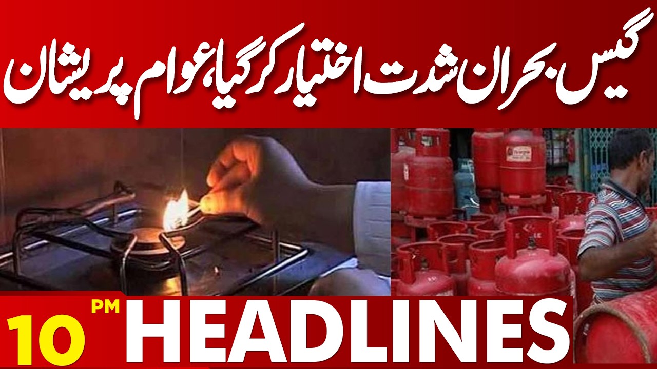 Gas Crisis Worsens in Pakistan | 10 PM Headlines | Lahore News HD
