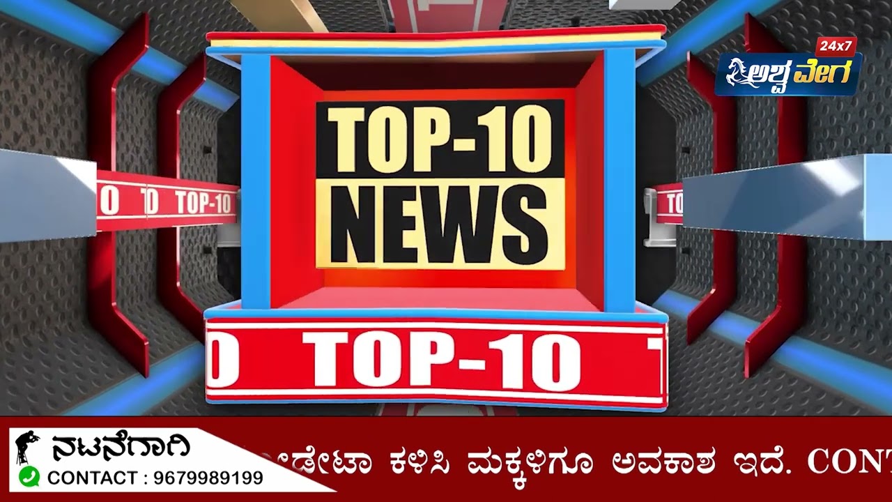 Ashwavega Speed News | 16-08-2023 | @ashwaveeganews24x7