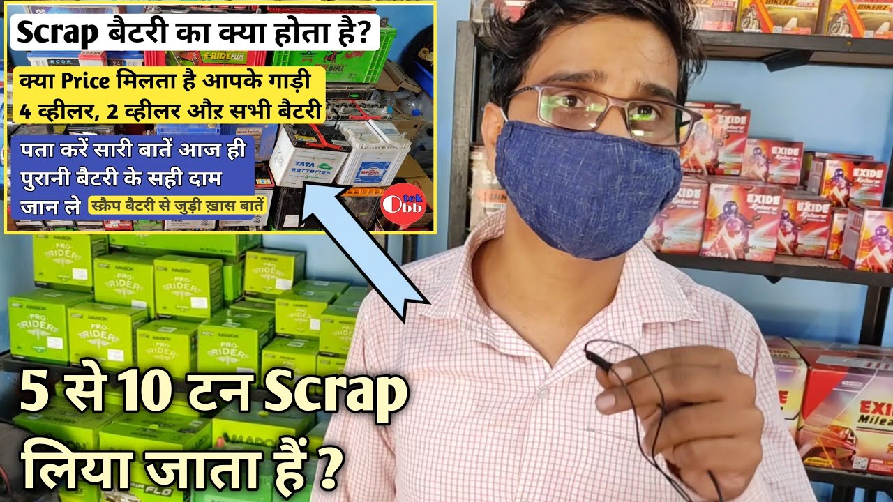 Scrap बैटरी की जानकारी. Battery Scrap Business In India. 5 Tonne to 50 Tonne Scrap Purchase - Obbtek