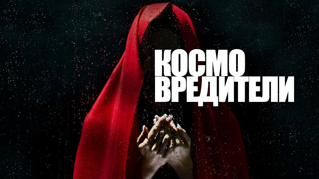 РЕЙКИ и КОСМО ЭНЕРГЕТИКА - ЭТИМ НЕЛЬЗЯ ЗАНИМАТЬСЯ, ПОТОМУ ЧТО...!