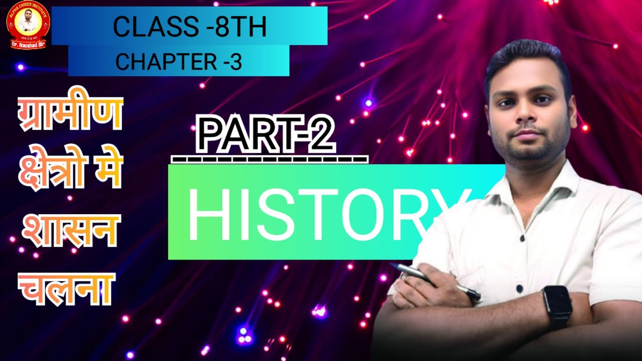 Class-8th /ch-3/part-2/History /@aci7490#motivation#education by. Er. Naushad sir 