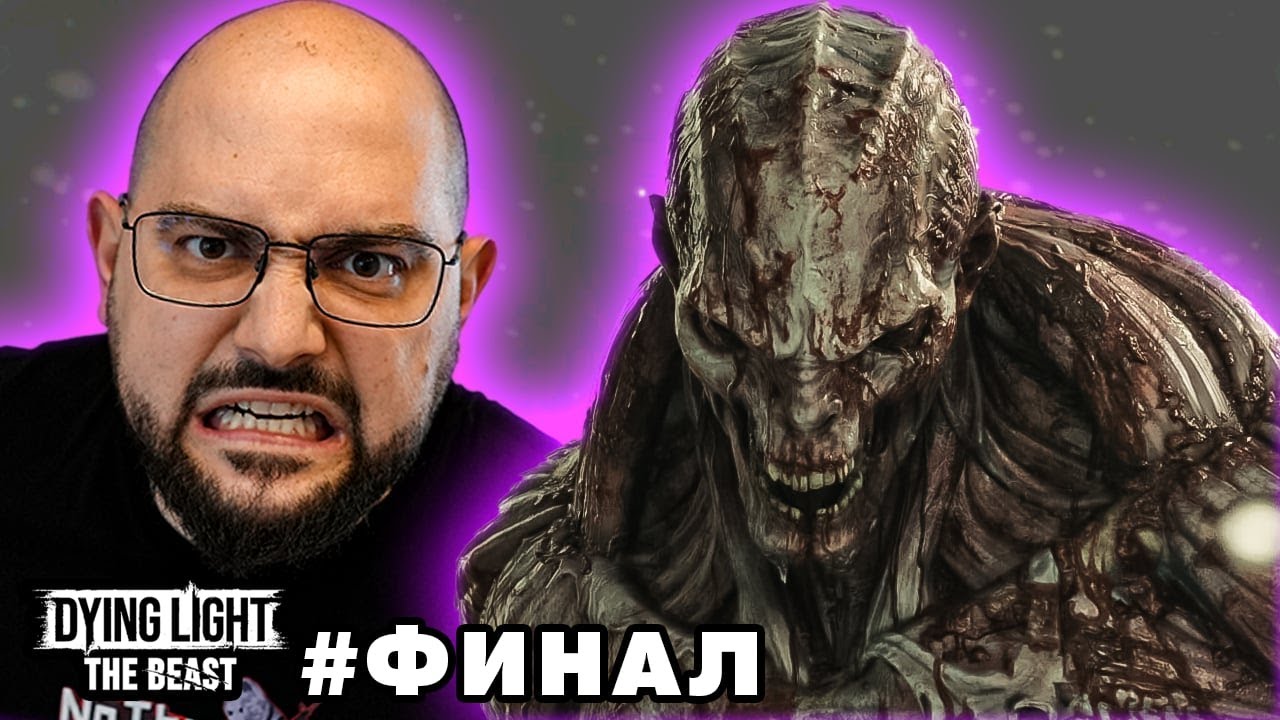 ПОСЛЕДНАТА ВЕЧЕРЯ | Dying Light: The Beast #10