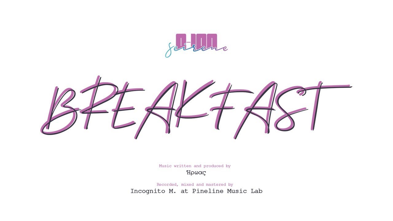 0-100 Σειρένε - Breakfast (Prod. Ήρωας) [Official Music Video]