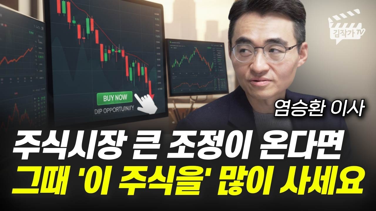 현대차 로봇 완전 미쳤습니다, 현대차와 '이 주식만' 꼭 사세요 (염승환 이사)