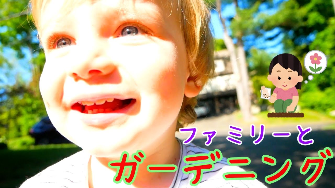#237　Madeleine＆Winston家族とガーデニング！