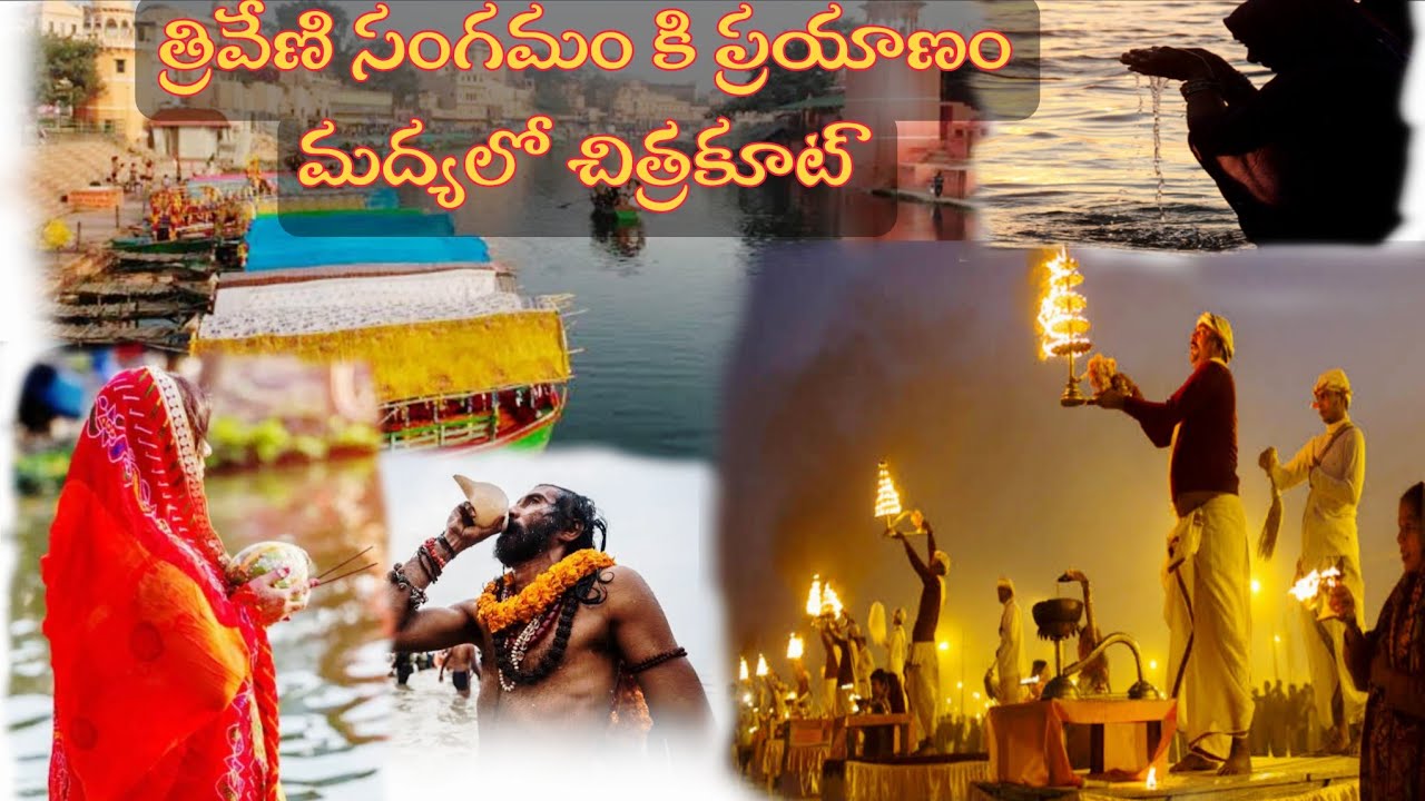 Journey From Jabalpur To Prayagraj Via Chitrakoot అడుగు అడుగున ఆటంకాలతో ప్రయాణం