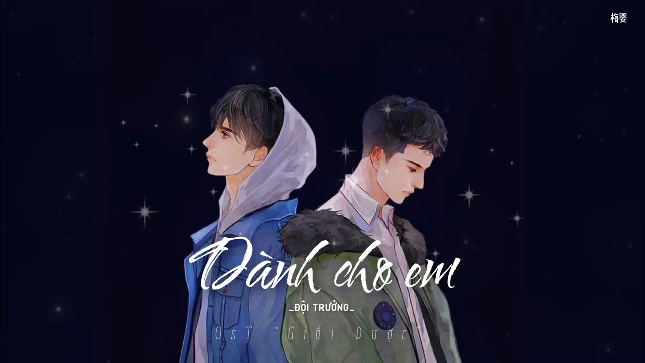 [Vietsub+Pinyin] Dành cho em - Đội trưởng |《予你》- 队长 | 