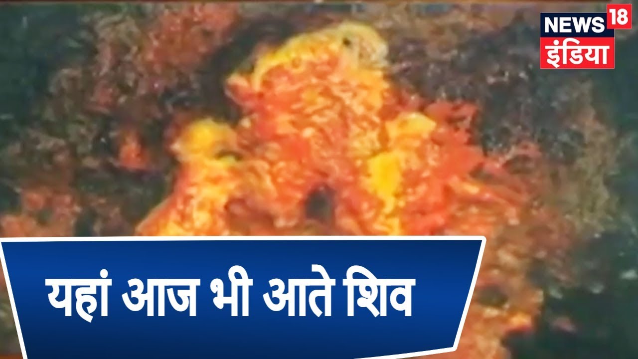 वो गुफा जहां शिव को मिली थी शरण, आज भी है ठीक वैसी