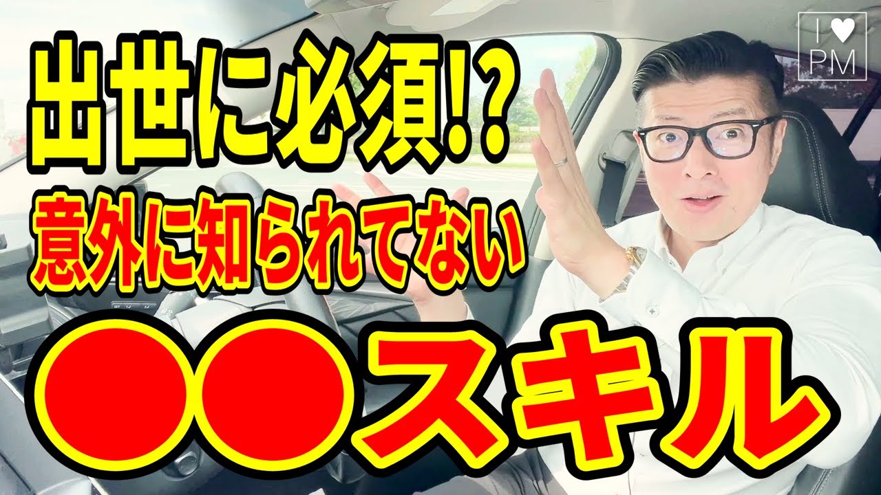 キャリアアップに必要な「コンセプチュアルスキル」とは／#イトーダ／#プロジェクトマネジメント／#キャリア