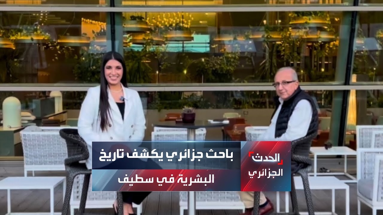 باحث جزائري يكشف تاريخ البشرية في سطيف