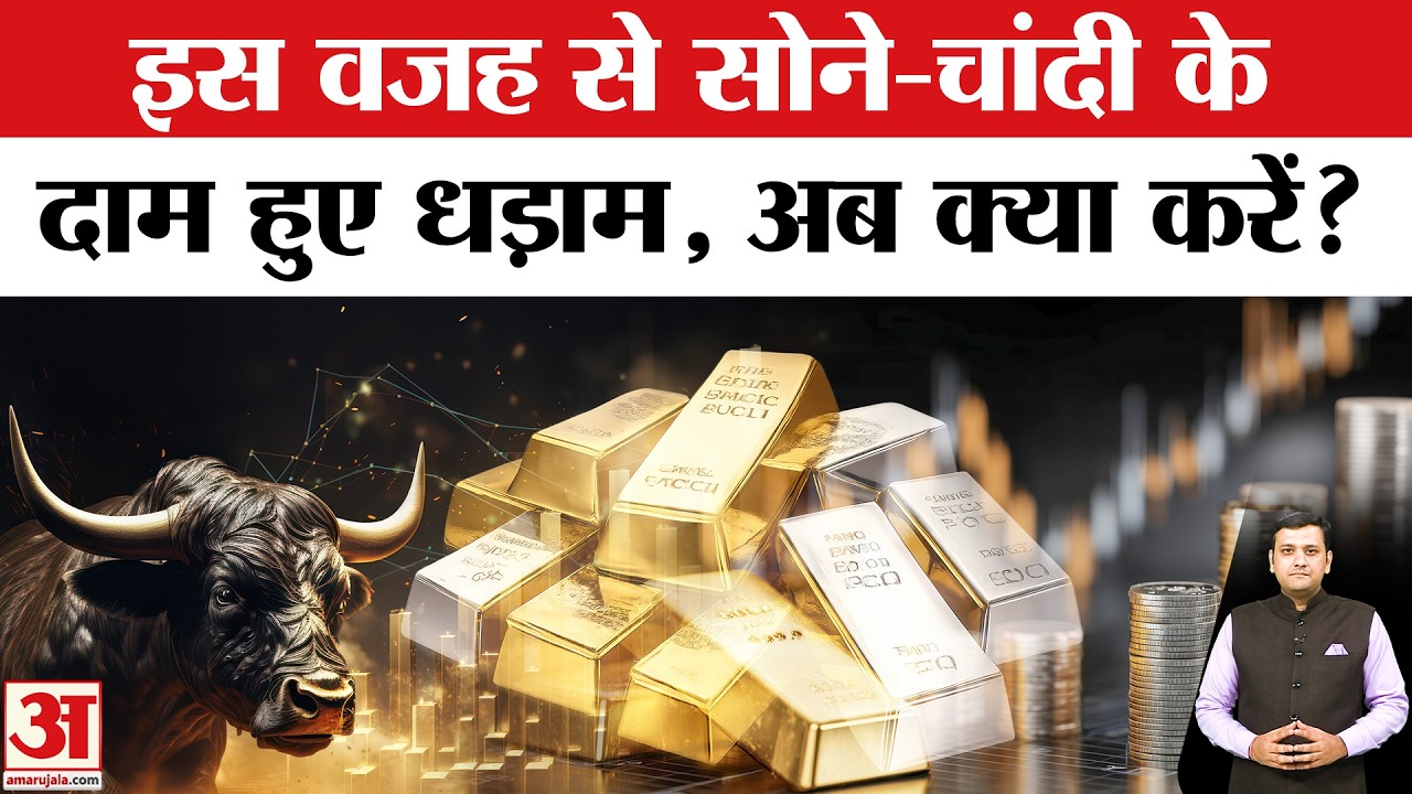 Gold Silver Rate News Today: सोने-चांदी के भाव में क्यों आई गिरावट, Iran-Israel-US War का है Impact?