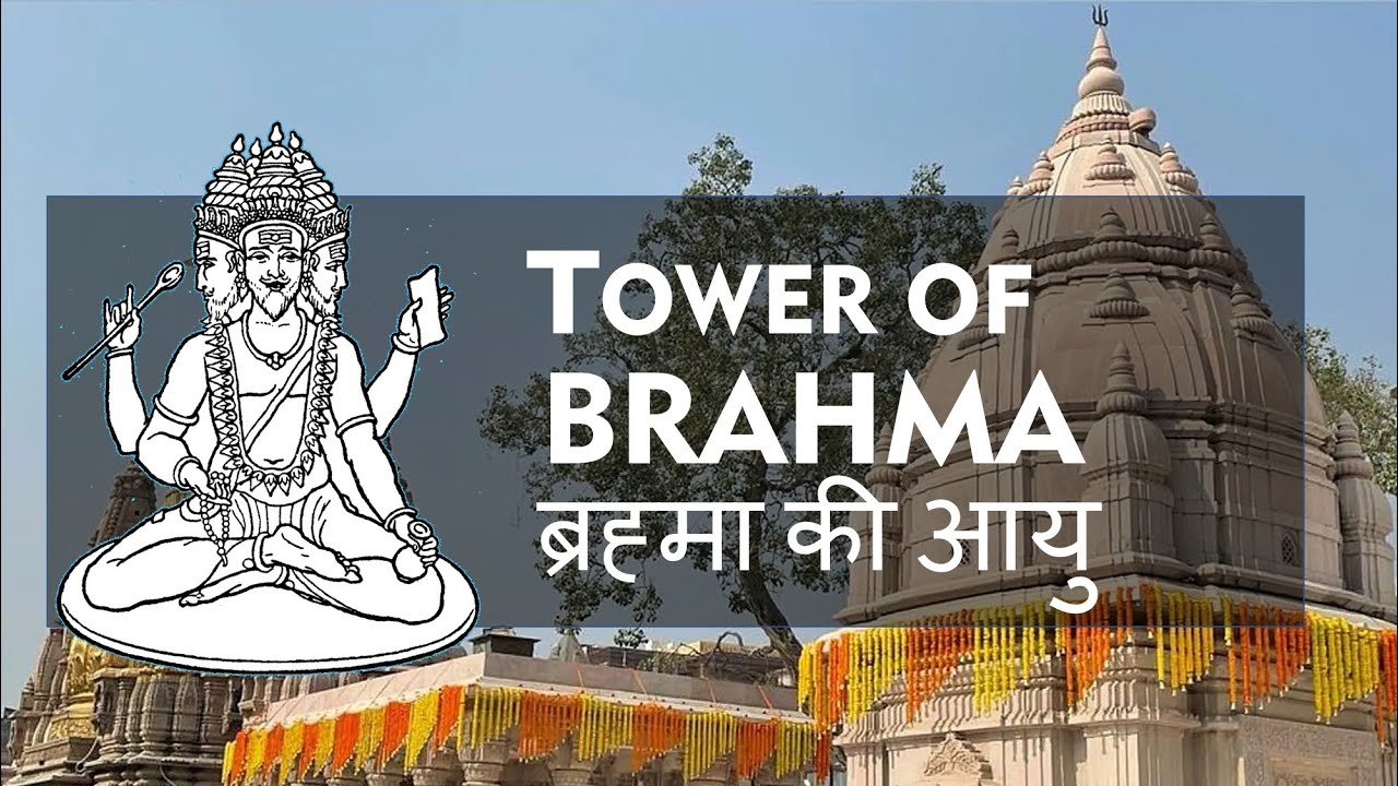 Tower of Brahma | ब्रह्मा की आयु