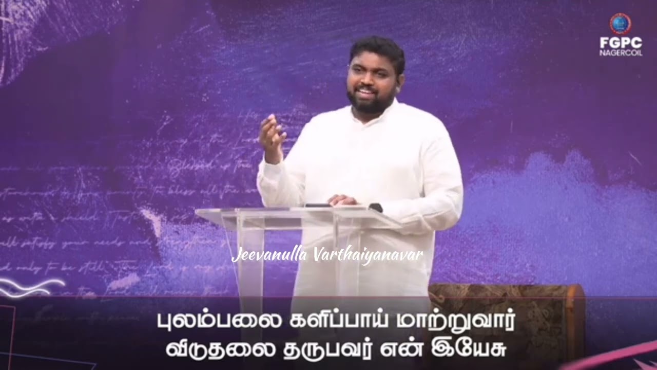 எதை குறித்தும் கவலைப்படாதே l Ps. Davidsam Joyson Message l FGPC Nagercoil