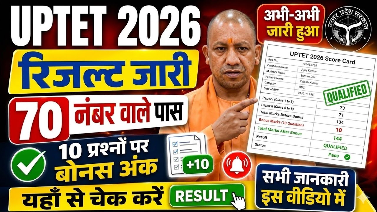 UPTET RESULT DATE 2026||uptet result kab aayega 2026||uptet result update||#uptet 