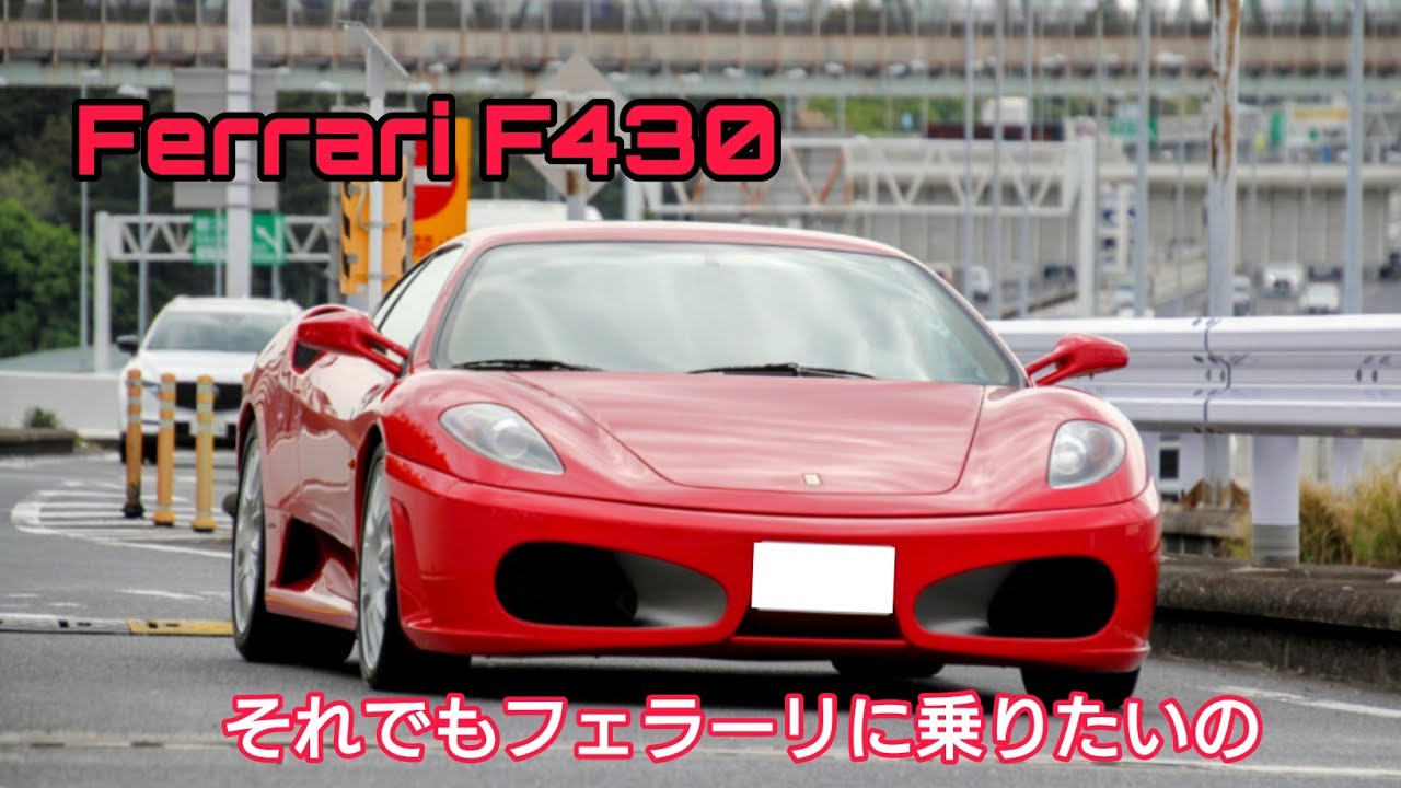 それでもフェラーリが欲しかった