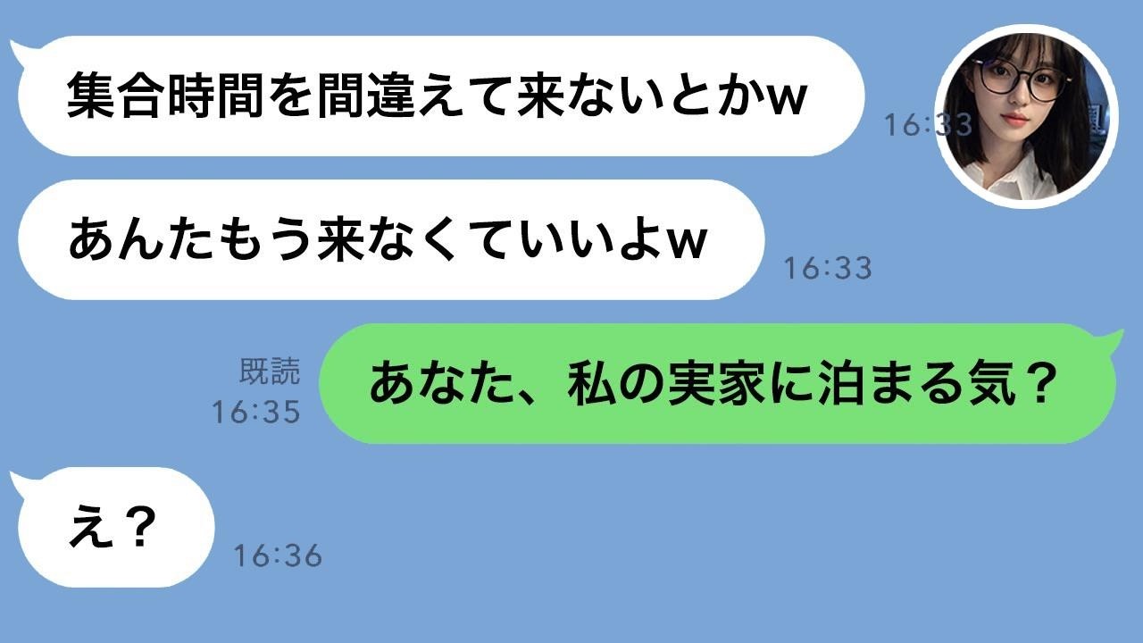 旅行の集合時間を嘘で教えられ置き去りにされた私が仕返し！罠にハメたママ友の反応が衝撃すぎるwww