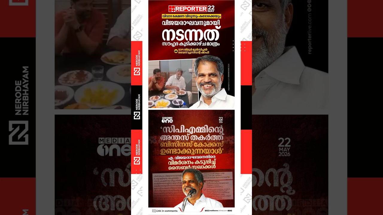 A Vijayaraghavan meeting with sdpi Leader Makes controversy | ldf | cpim