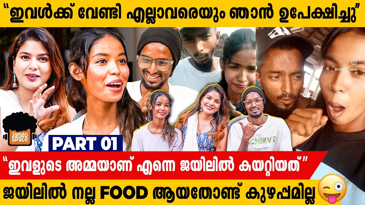 4 വർഷം ഇവൾക്ക് വേണ്ടി ജയിലിൽ കിടക്കേണ്ടി വന്നു😟| Amaya & Vishnu Opens up | Part 01