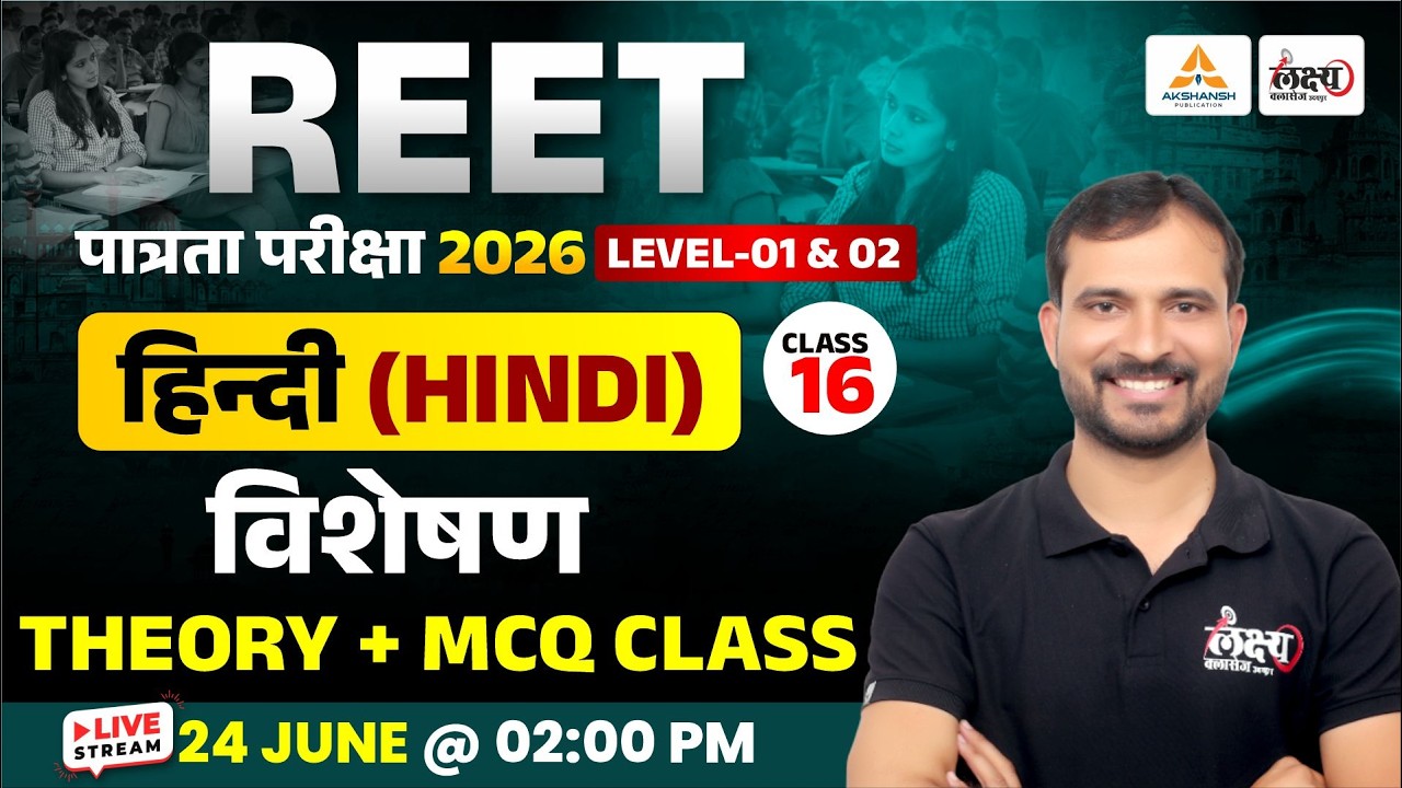 REET Patrata 2026 | Hindi विशेषण (Visheshan) | REET Patrata Level 1 & 2 | #16 | By Marwadi sir