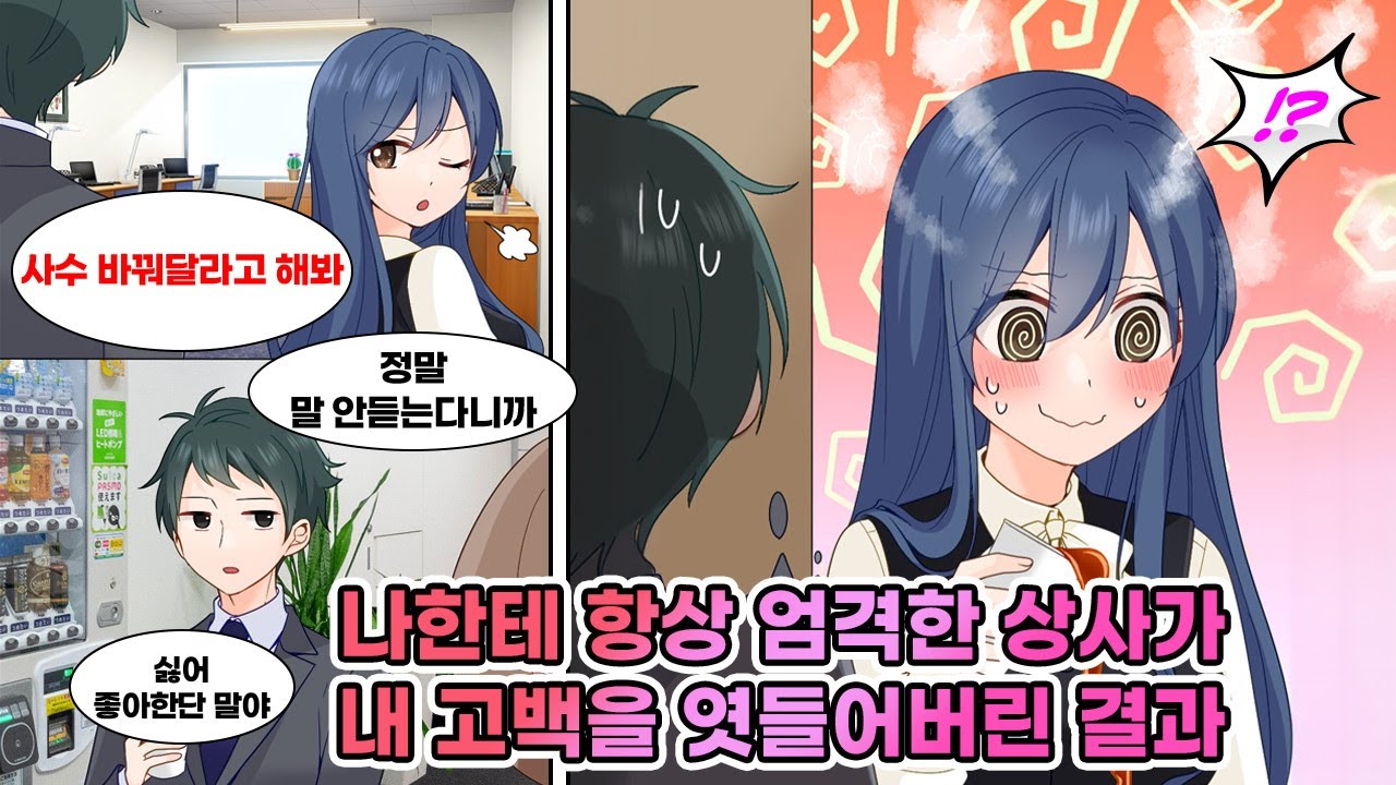 항상 의견이 부딪히는 여사수. 동료가 