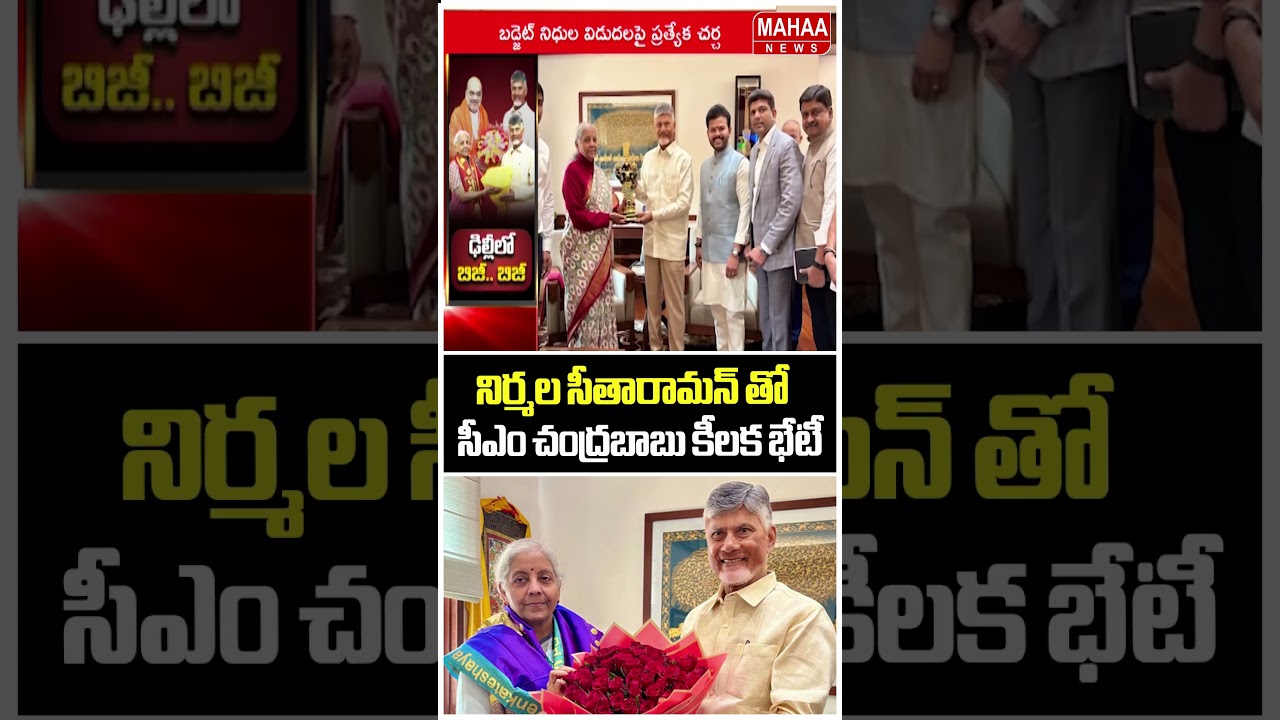 CM Chandrababu Meet Nirmala Seetharaman | Mahaa News