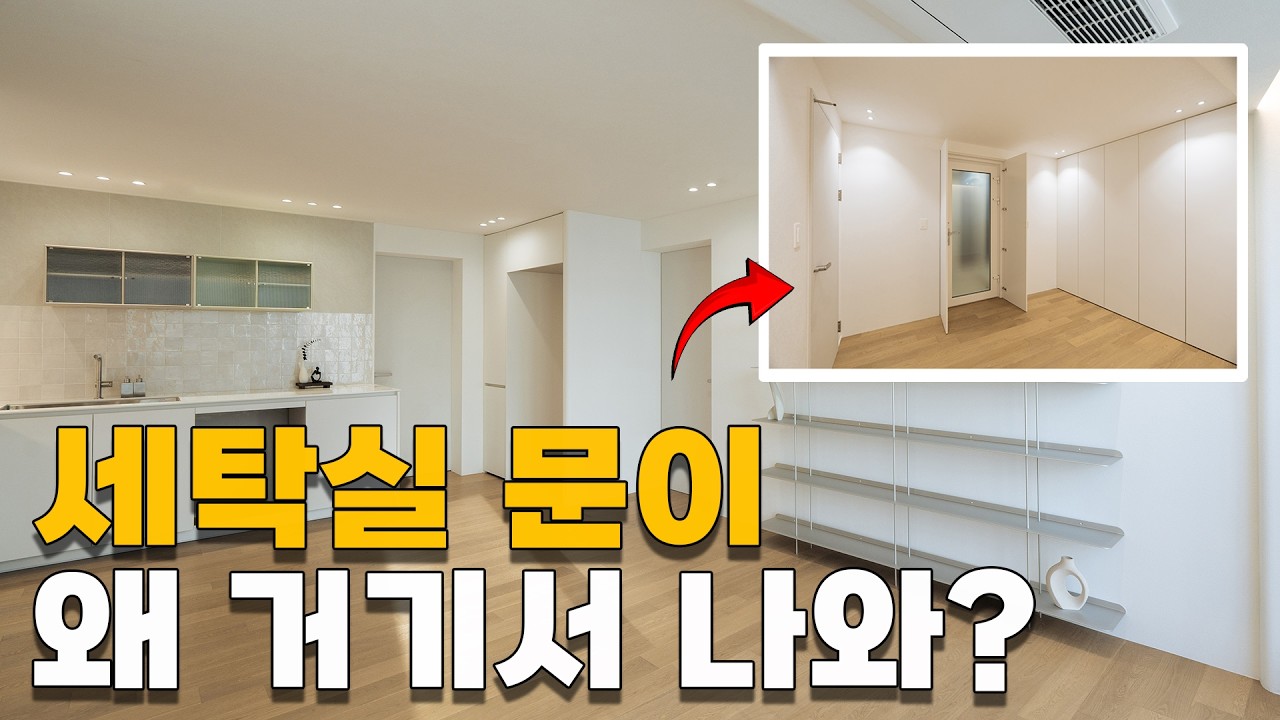 요즘 인테리어 고수들은 큰 타일하나만 안 씁니다ㅣ좁은 집 2배 넓어 보이는 라운드+포인트 타일 활용법ㅣ23평형 서초현대아파트ㅣ팀브랜드