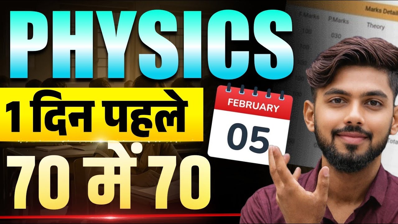 5 फरवरी 70 में 70 🔥| 5 feb physics question 2026 | 5 feb viral physics question 2026 || Katty Bhaiya
