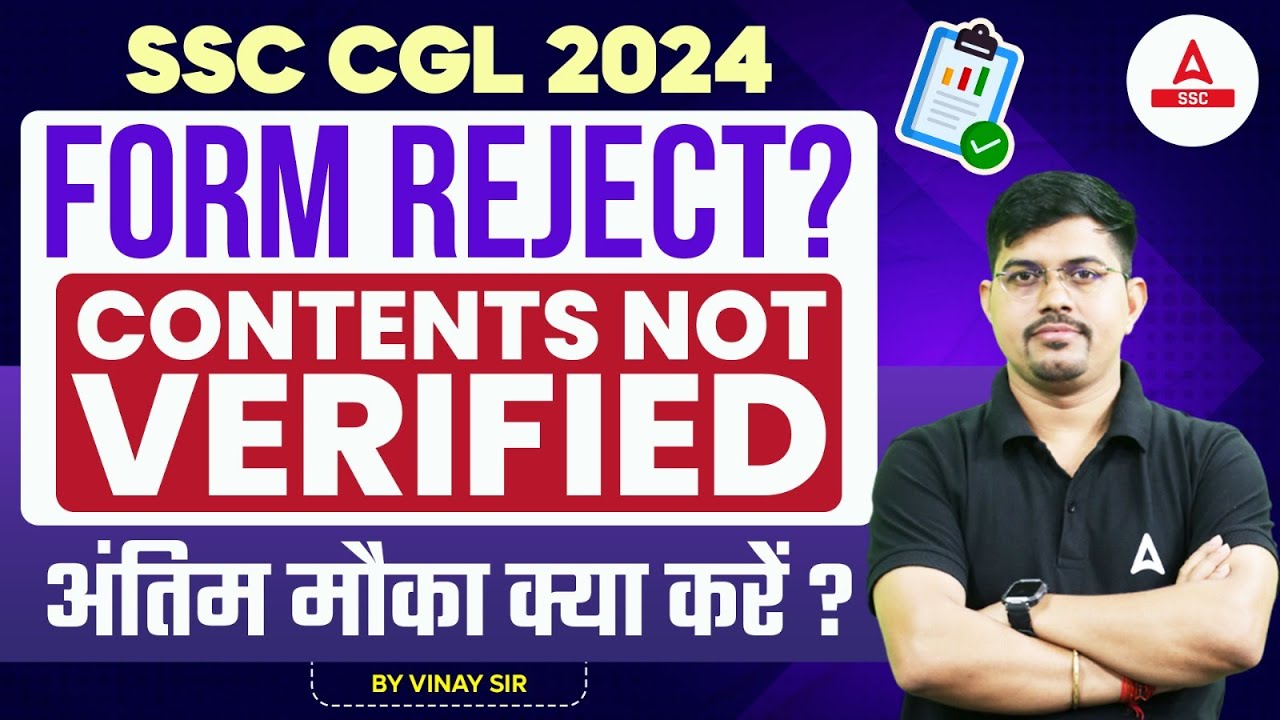 SSC CGL Form Rejected 2024 | SSC CGL Content Not Verified | SSC CGL Form Correction Window