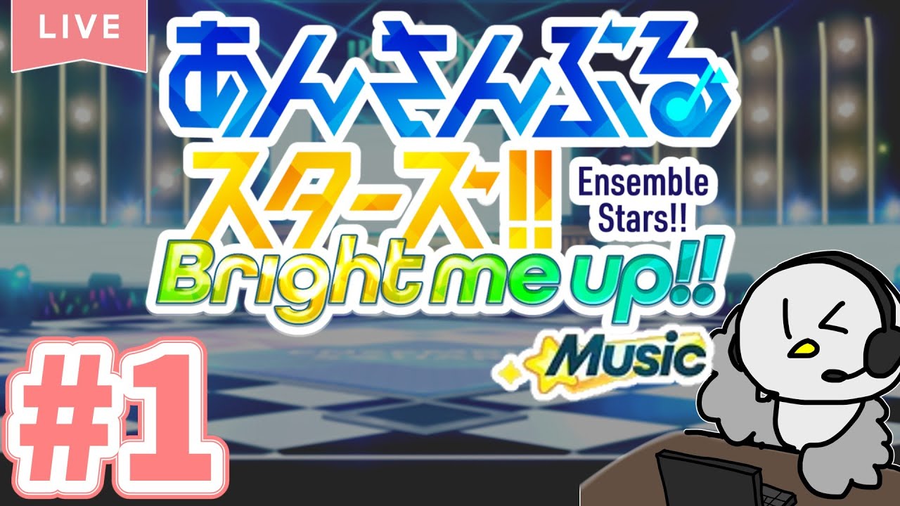 【あんスタMusic 配信 #1】初配信🌟のんびり遊びましょう