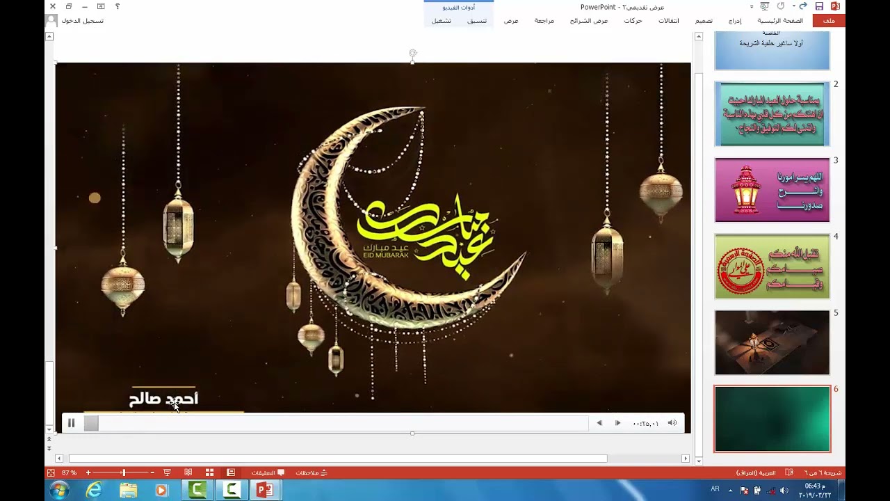 معايدة ببرنامج باور بوينت