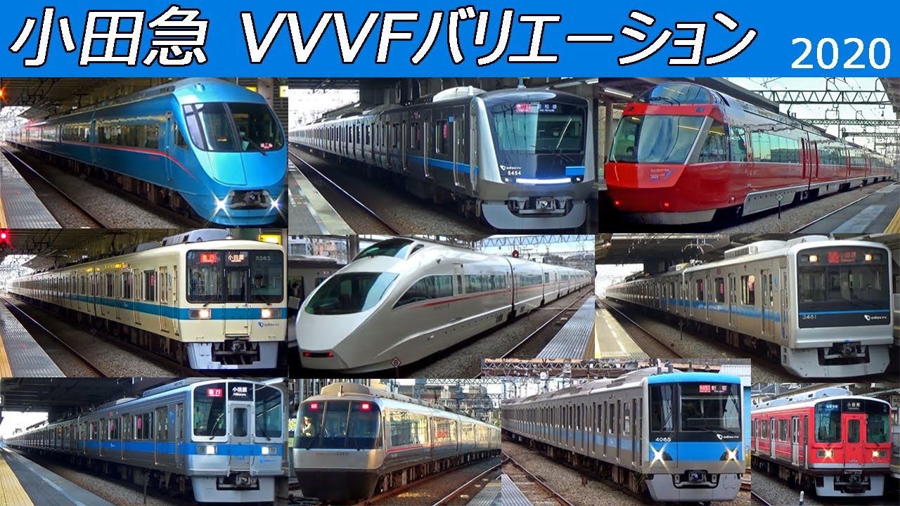 【イイ音♪】小田急線VVVFサウンドバリエーション！2020