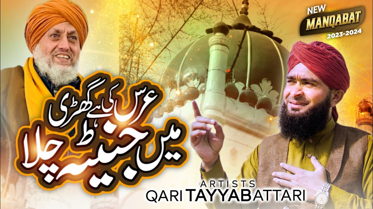 2024 Kalam QARI TAYYAB ATTARI URS KI HAI GHADI ME JANETA CHALA URS E MOAZZAMI NAUSHAHI JANETA SHARIF