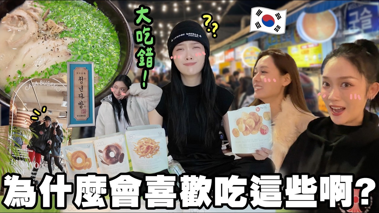 【VLOG 🇰🇷 釜山】碎片式旅行比預想中成功 👍🏻 豬肉湯飯原來要這樣吃 + 偶像同款咖啡廳打卡 ✅ 釜山的無人商店好多！🏠🏠🏠🏠🏠