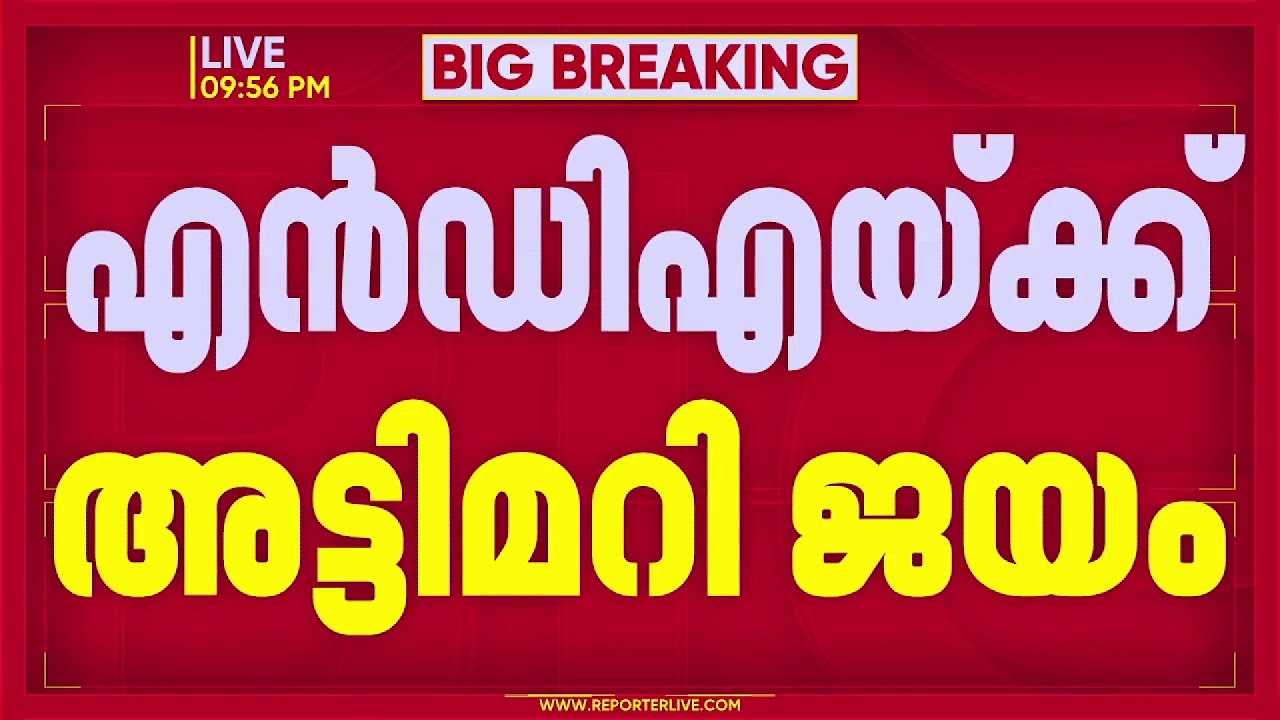 ബീഹാർ രാജ്യസഭാ തിരഞ്ഞെടുപ്പിൽ NDA സ്ഥാനാർത്ഥികൾക്ക് അട്ടിമറി വിജയം | Bihar Election
