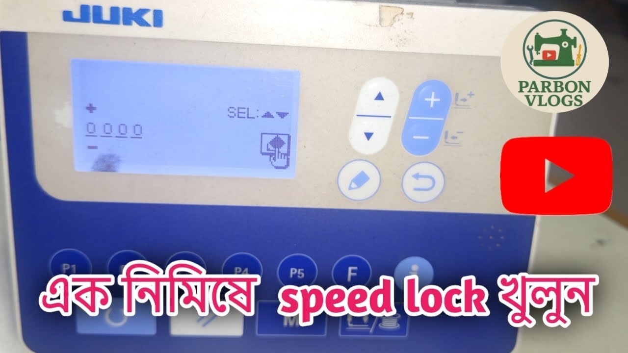 Juki lk 1900S speed lock open || স্পিড লক কিভাবে খুলবেন 