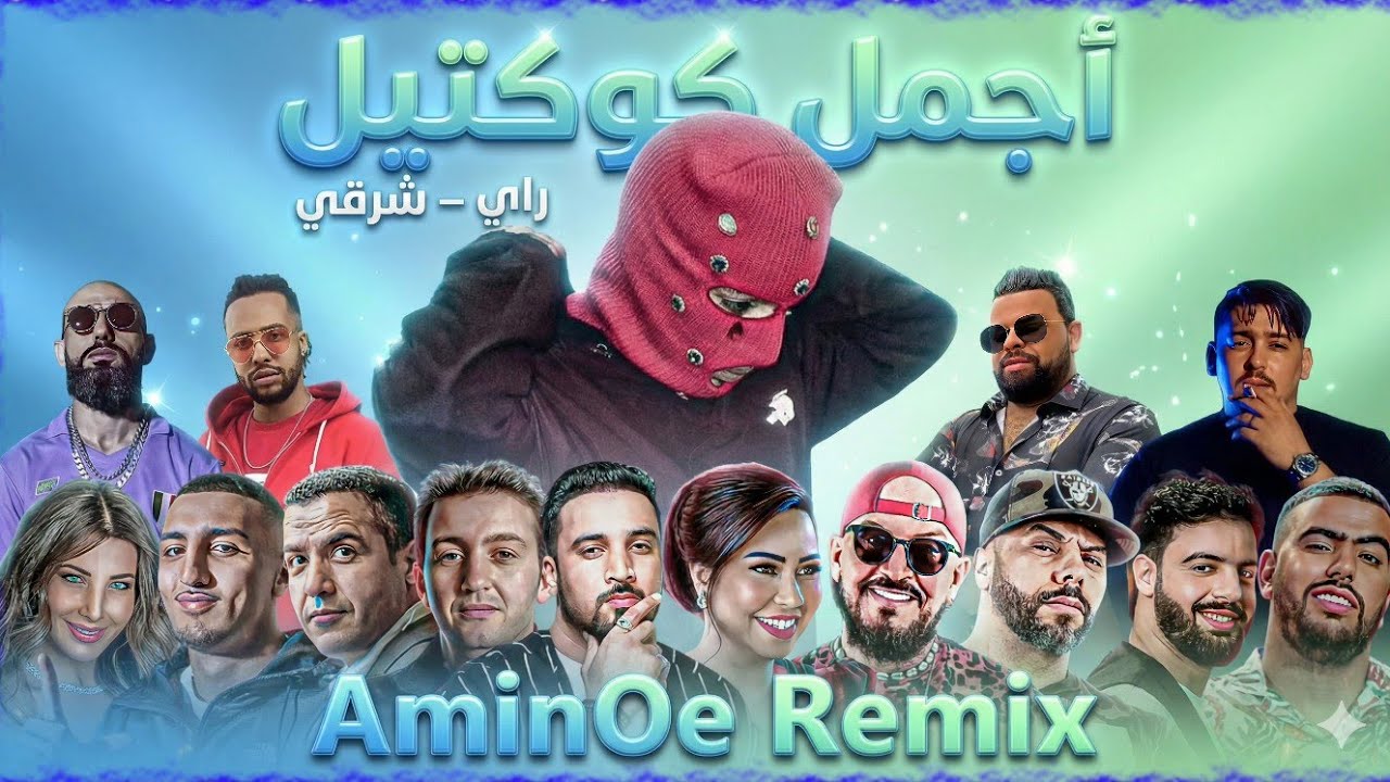 Best Cocktail 𝐑𝐚𝐢 𝐬𝐭𝐲𝐥𝐞 Oriental Compilation 2026 | أفضل كوكتيل راي شرقي ( AminOe RemiX )