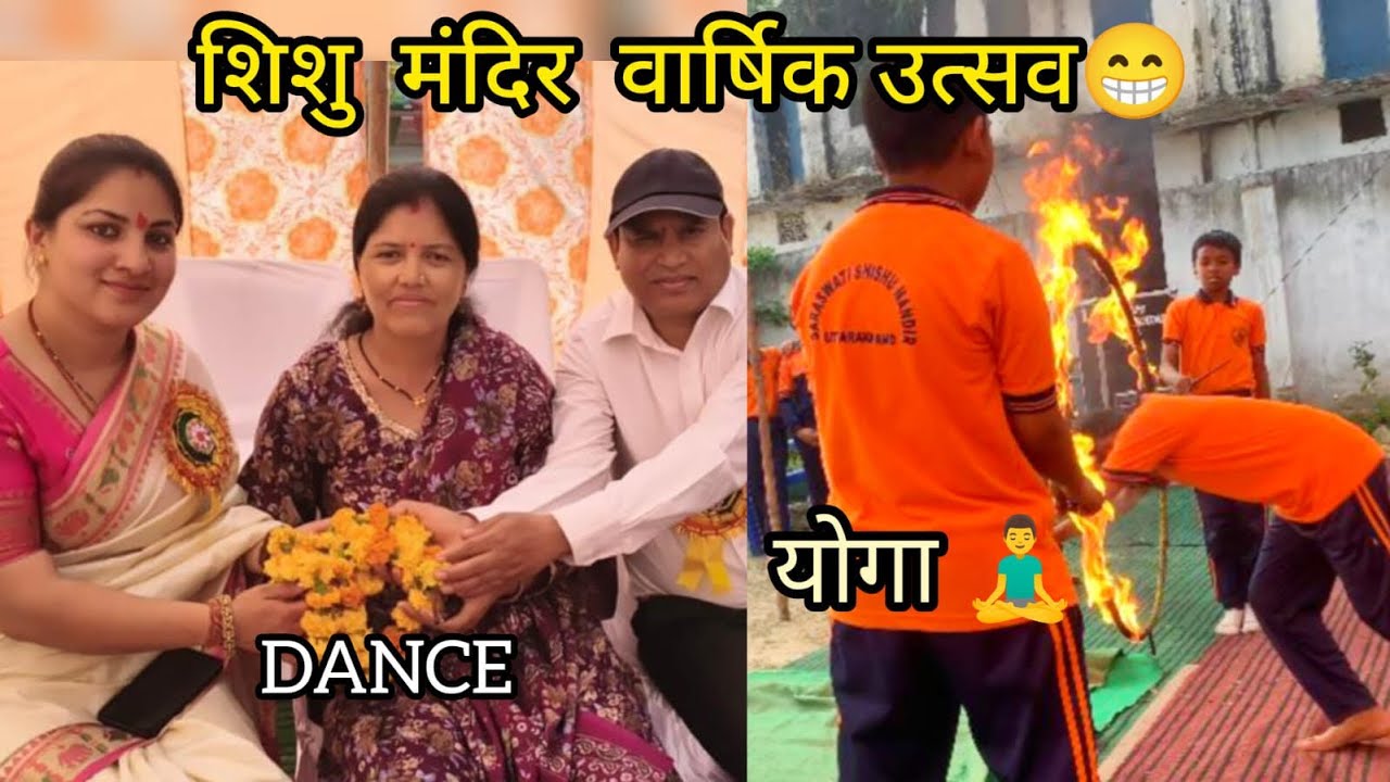 वार्षिक समारोह#सरस्वती शिशु मंदिर#you tube@video Rajni family vlog.